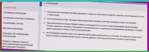 Безопасность зеркал Мостбет